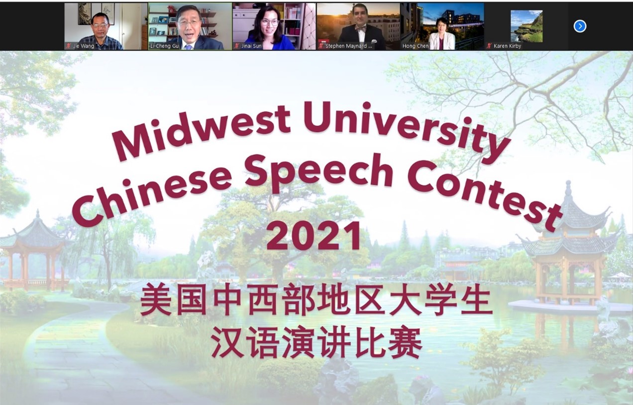  2021 Midwest University Chinese Speech Contest